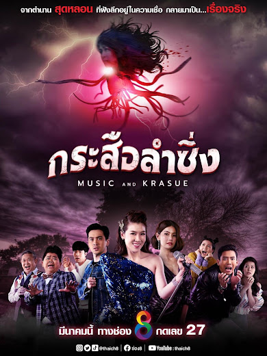Xem Phim Lời Nguyền Ma Lai (Music And Krasue)